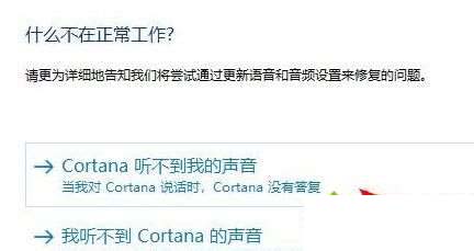 win10系统打开小娜功能提示“抱歉我什么也听不见”的解决方法 win10系统打开小娜功能提示“抱歉我什么也听不见”的解决方法