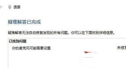 win10系统打开小娜功能提示“抱歉我什么也听不见”的解决方法 win10系统打开小娜功能提示“抱歉我什么也听不见”的解决方法