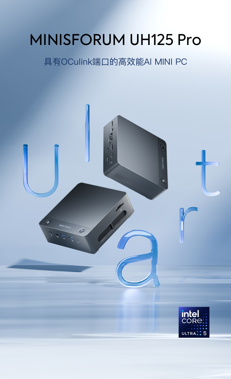 双 5g 网口、oculink 显卡拓展,铭凡 uh125 pro 迷你主机开启预热 uh125 pro 迷你主机预热海报