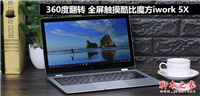 酷比魔方iwork 5X值得买吗?酷比魔方iwork 5X全屏触摸平板电脑深度评测