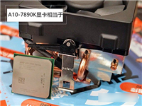 A10-7890K显卡相当于什么独显?A10-7890K详细参数解答