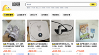闲鱼网页版新进展公布:PC 初步版本即将上线、完整交易版还在开发