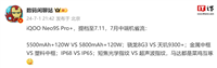 爆料称 iQOO Neo9S Pro+ 手机提档至 7 月 11 日发布:骁龙 8 Gen 3、超声波指纹