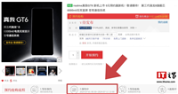 realme 真我 GT6 手机开启京东预约:骁龙 8 Gen 3 + 苍穹通信系统、有望 7 月 11 日发布