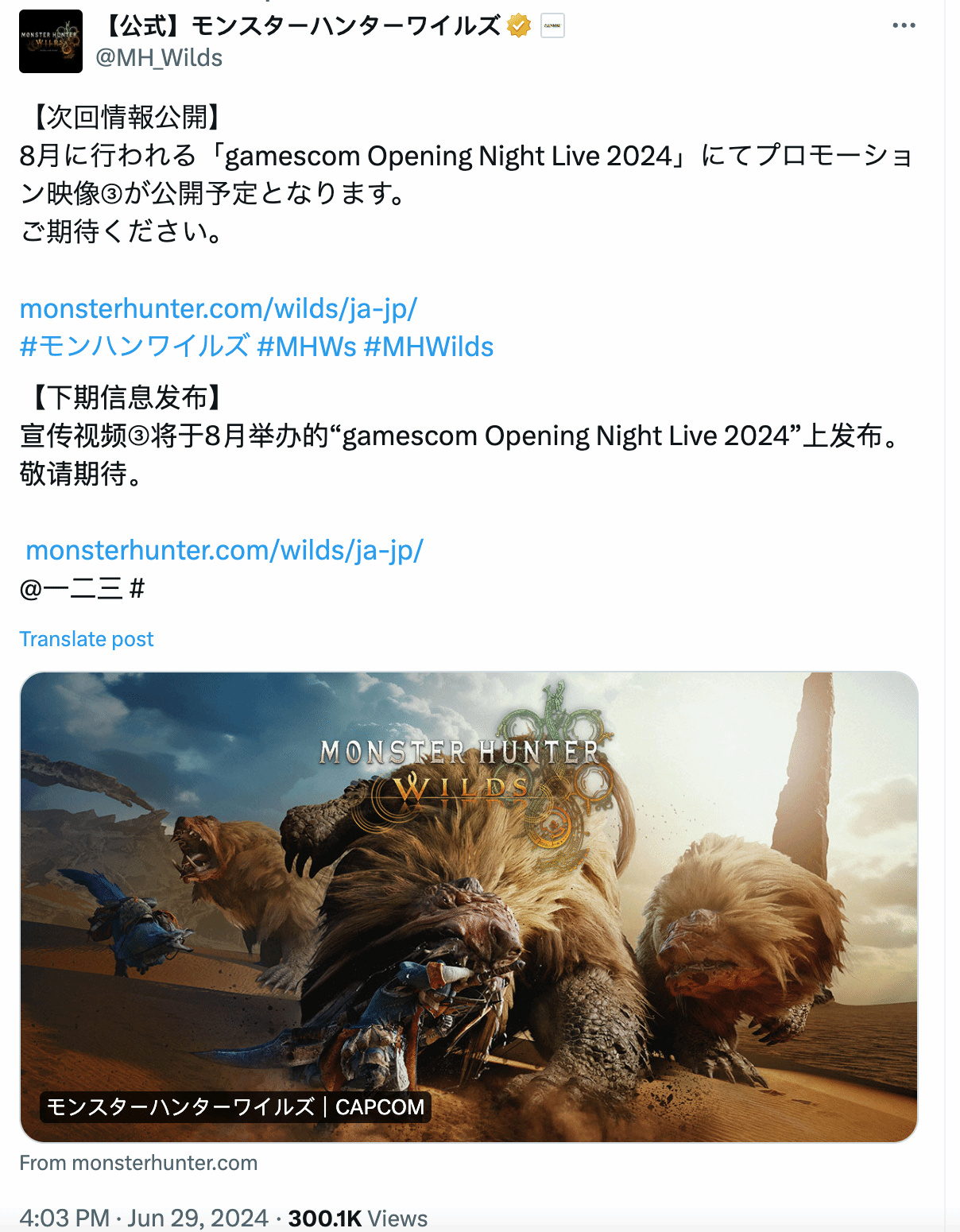 卡普空宣布 8 月 21 日在科隆游戏展公布《怪物猎人:荒野》新预告并提供试玩