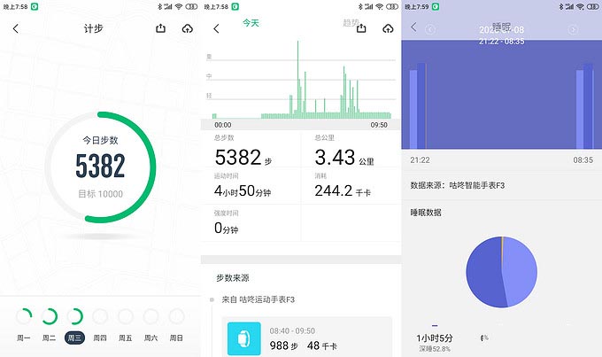 实用，更专业！——咕咚f3智能运动手表体验