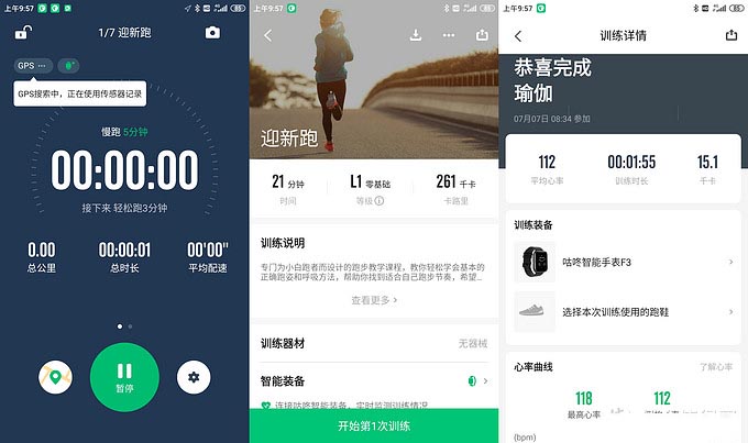 实用，更专业！——咕咚f3智能运动手表体验