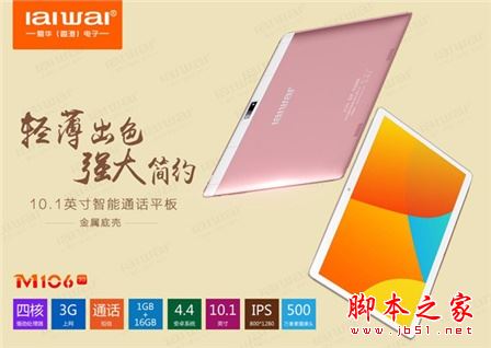 爱华通话平板m106值得买吗？爱华通话平板m106详细评测图解