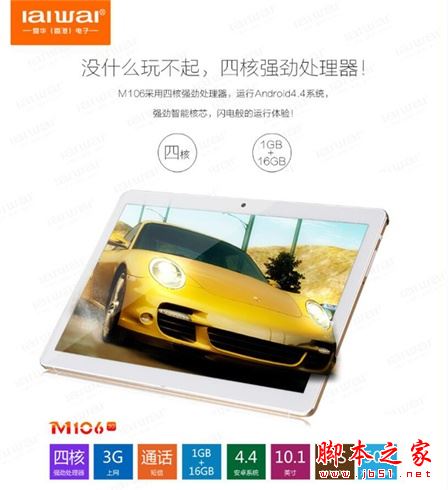 爱华通话平板m106值得买吗？爱华通话平板m106详细评测图解
