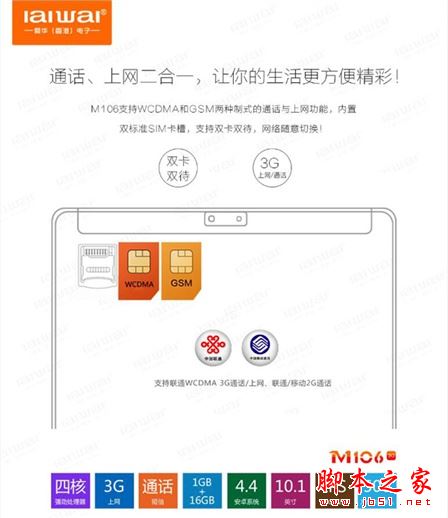 爱华通话平板m106值得买吗？爱华通话平板m106详细评测图解