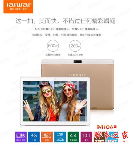爱华通话平板m106值得买吗？爱华通话平板m106详细评测图解