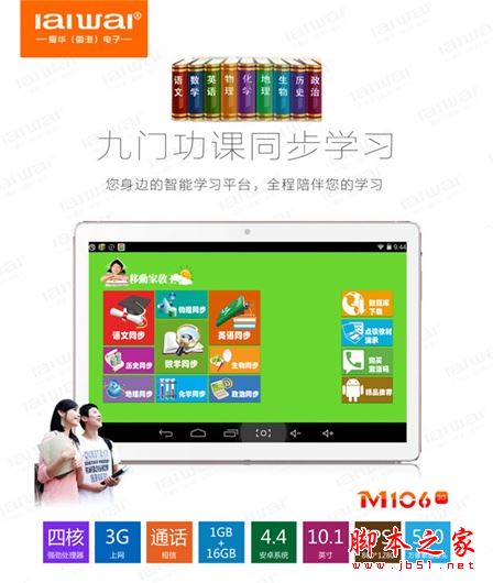 爱华通话平板m106值得买吗？爱华通话平板m106详细评测图解