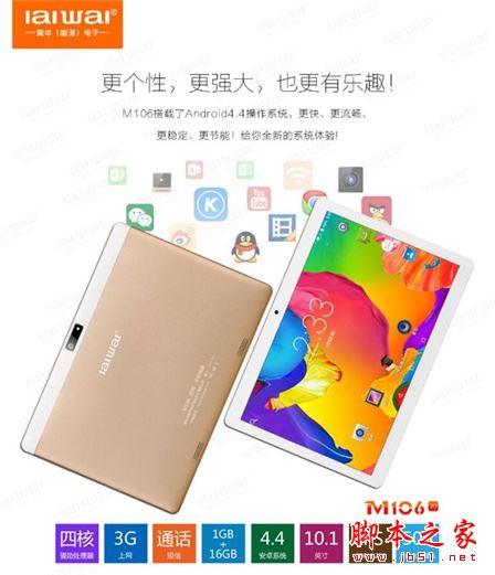 爱华通话平板m106值得买吗？爱华通话平板m106详细评测图解