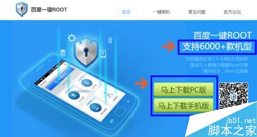 平板电脑如何root