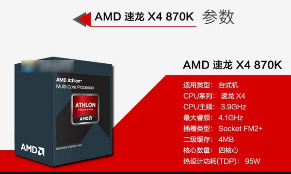 amd 870k怎么样 amd 870k配什么主板？