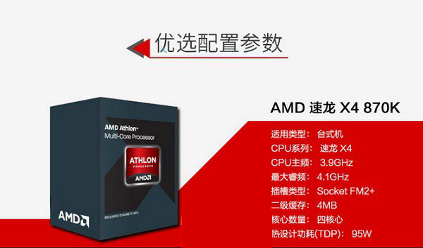 amd870k与amd860k哪个好? amd860k和870k区别对比