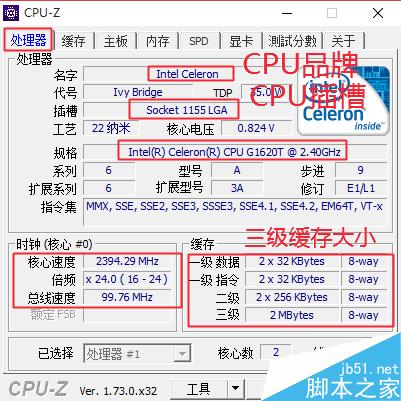 怎么查看cpu型号和主频、缓存、接口等参数