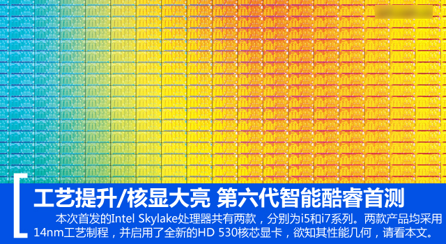 skylake珊珊来迟 intel酷睿六代i5-6600k和i7-6700k对比评测