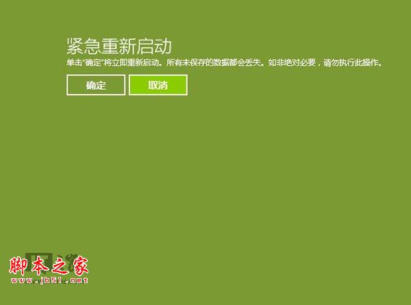 电脑快速重启