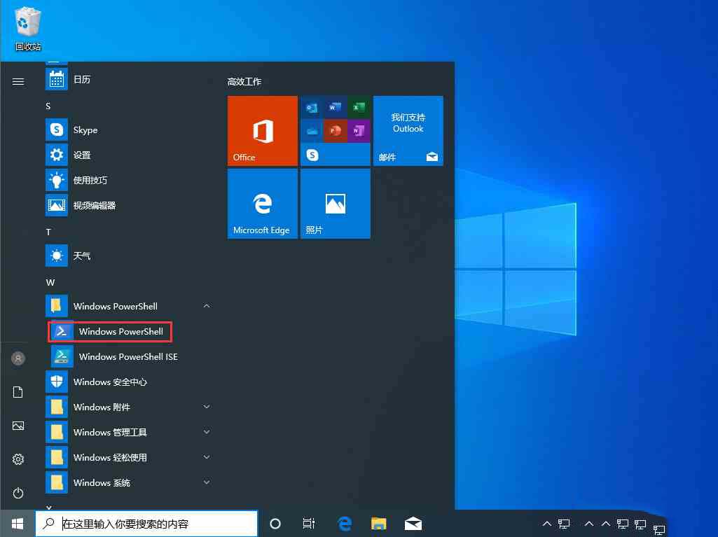 win10 1909怎么以管理员身份运行powers