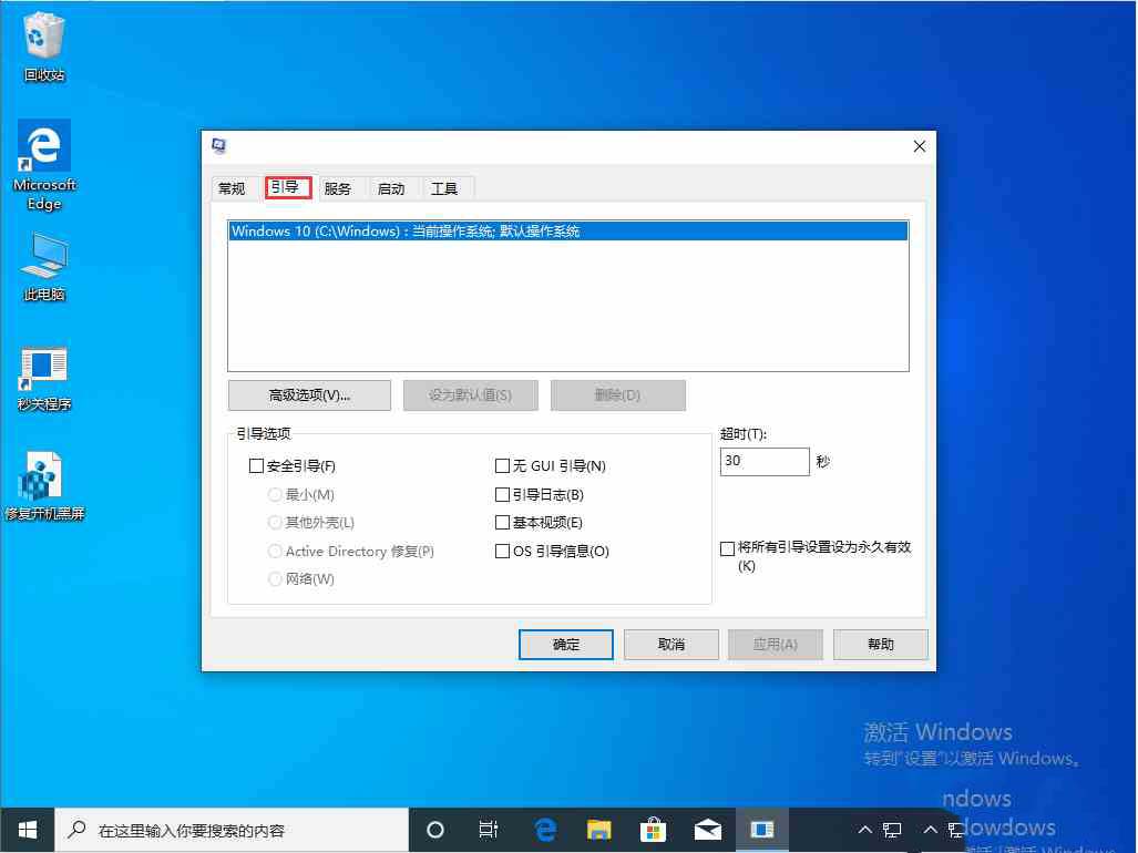 win10 1909开机存在两个系统怎么办？