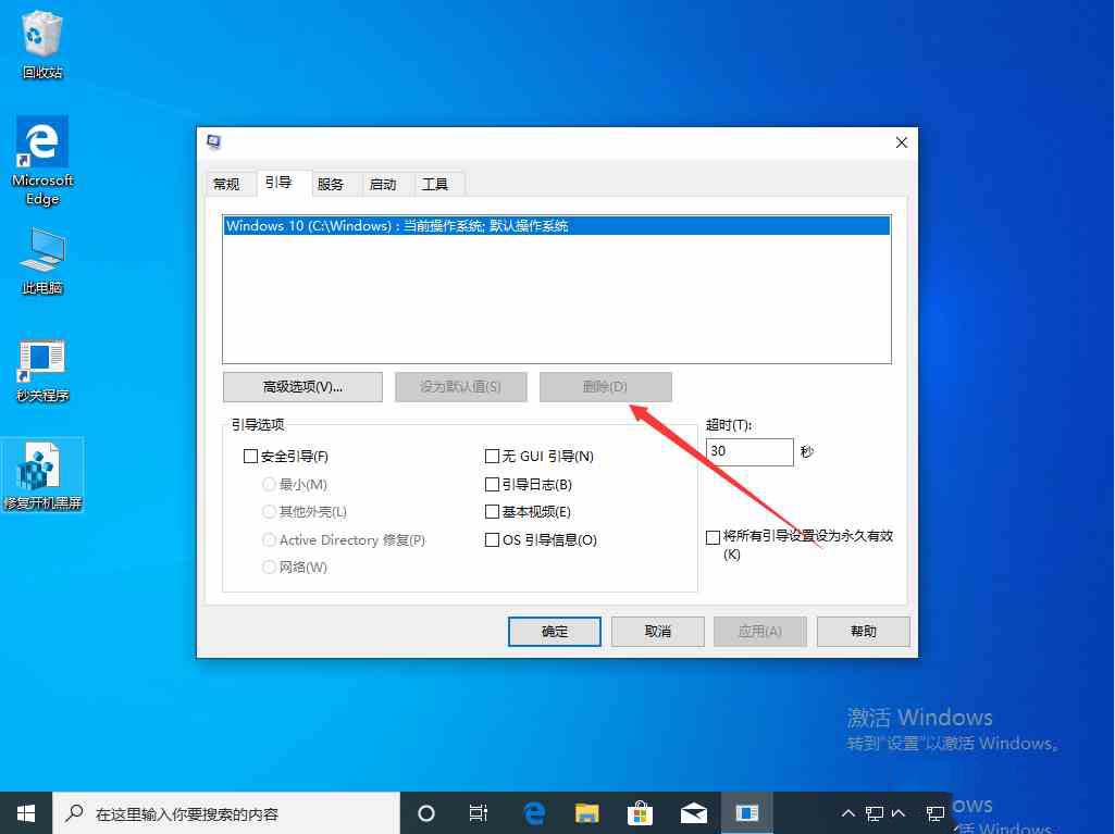 win10 1909开机存在两个系统怎么办？