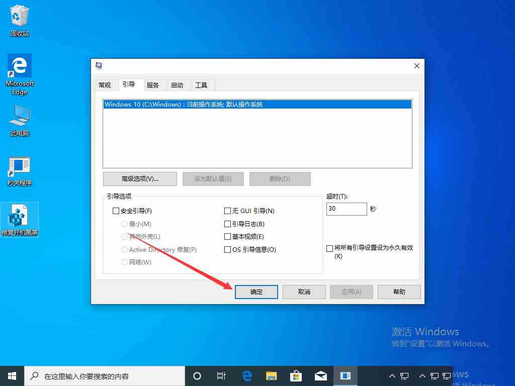 win10 1909开机存在两个系统怎么办？