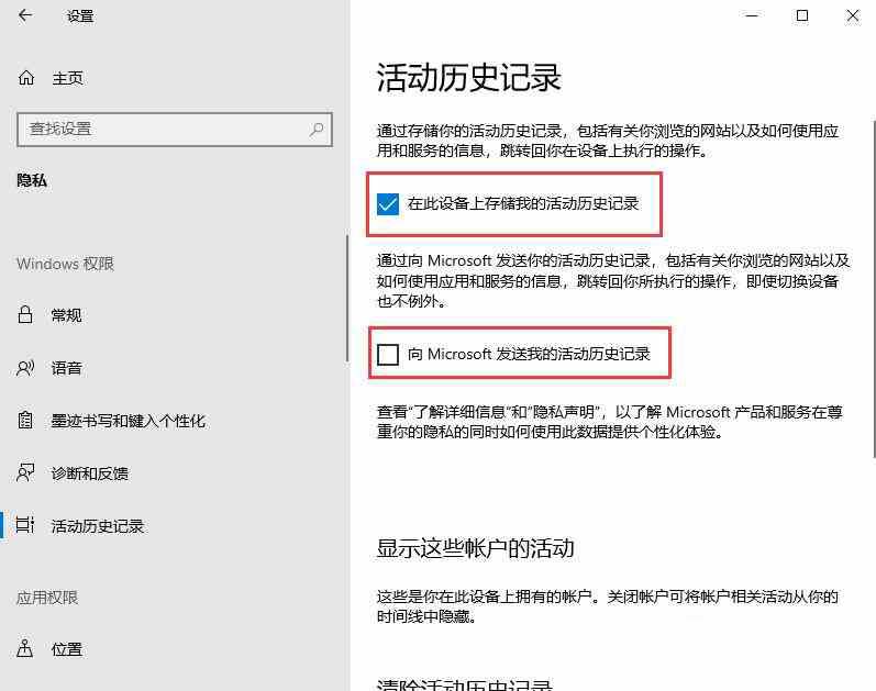 win10时间轴开启方法