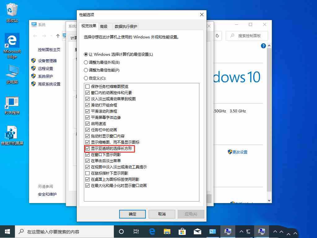 win10 1909如何调出蓝色选定框？