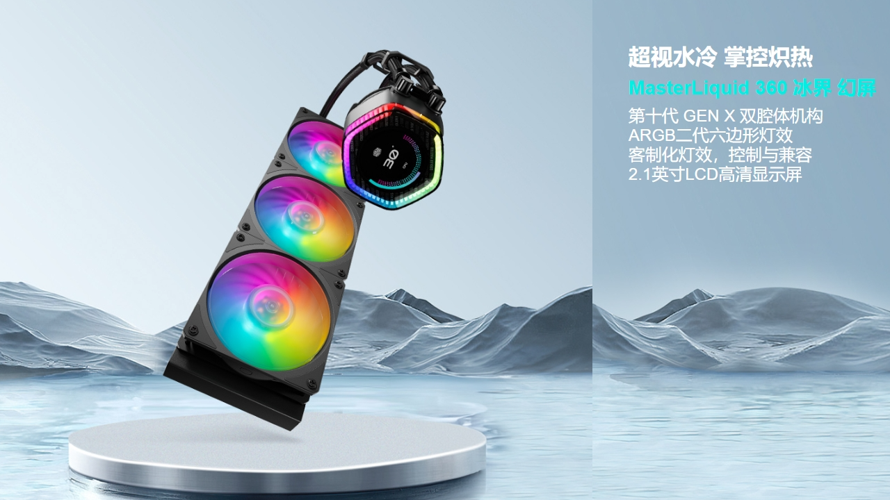 水冷海报