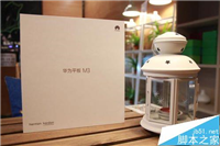 华为M3平板怎么贴膜? 华为平板m3开箱贴膜的图文教程