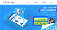 安卓平板电脑怎么root 安卓平板一键root方法