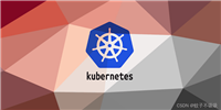Kubernetes  Dashboard 配置用户名密码方式登录操作流程
