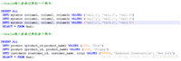 Oracle数据的插入insert、更新update、删除delete、truncate举例详解