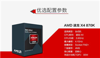 AMD870K和AMD860K哪个好?AMD860K与AMD860K区别对比介绍