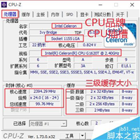 CPU型号、主频、缓存、插槽接口类型等参数怎么查看?
