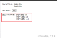 react里组件通信的几种方式小结