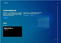 Win10时间轴怎么用?Win10时间轴开启方法