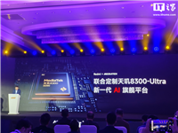 小米 x 联发科联合实验室今日揭牌,首款全新合作机型 Redmi K70 至尊版支持原 / 铁超帧超分并发