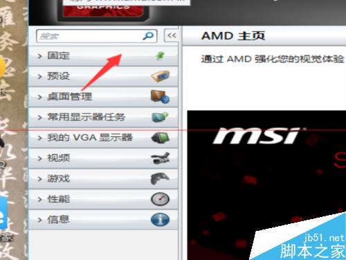 amd显卡如何调节亮度