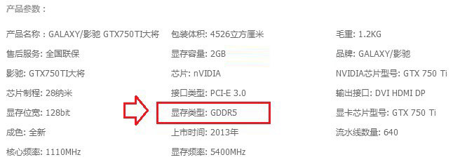 怎么看显存类型 教你如何看显存类型是gdr3还是gdr5