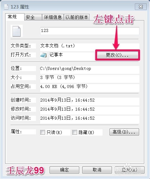 每次打开记事本都出现“打开方式”,如何解决?