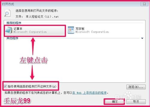 每次打开记事本都出现“打开方式”,如何解决?