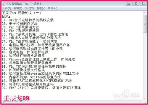 每次打开记事本都出现“打开方式”,如何解决?