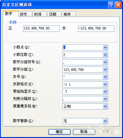 xp电脑右下角个性时间设置