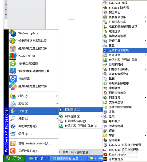 xp电脑右下角个性时间设置