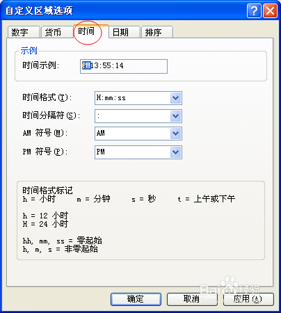 xp电脑右下角个性时间设置