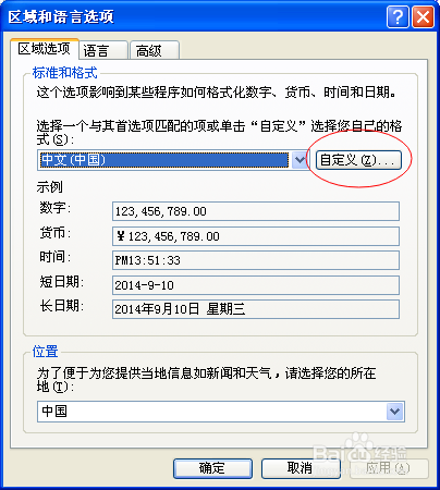 xp电脑右下角个性时间设置