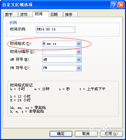 xp电脑右下角个性时间设置