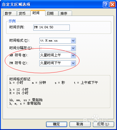 xp电脑右下角个性时间设置